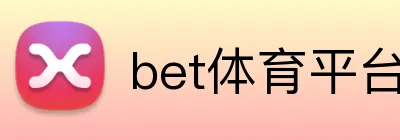 bet体育平台 Logo